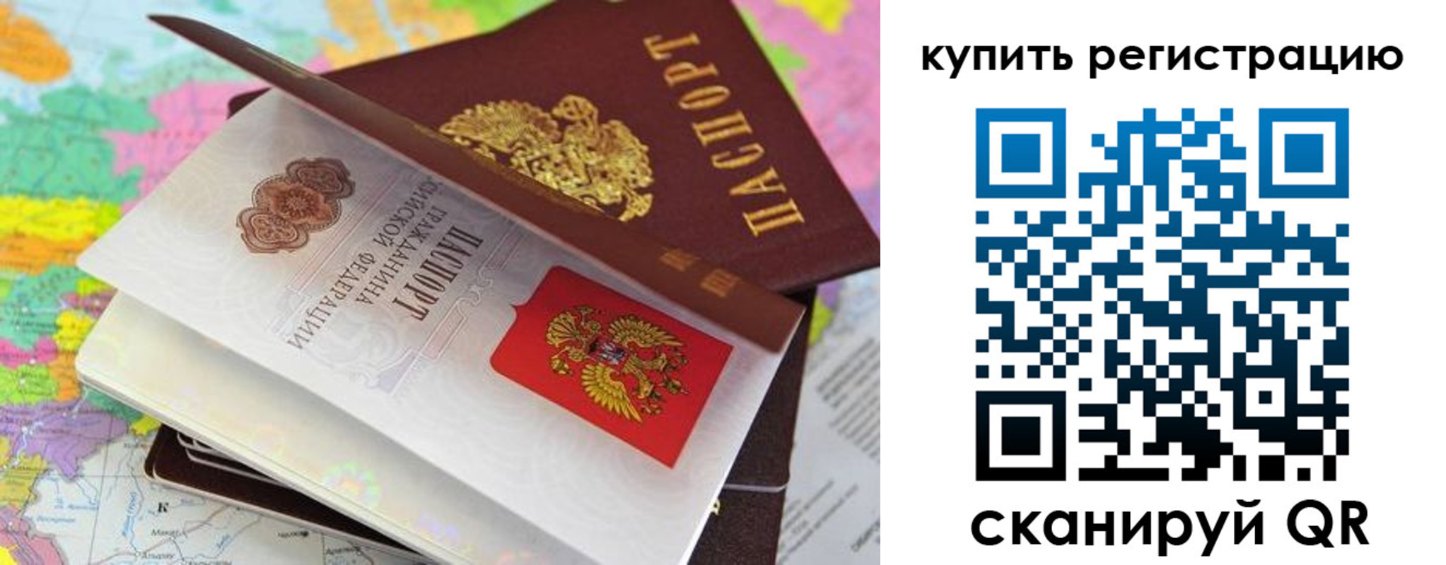 временная регистрация для всех в Красном Куте